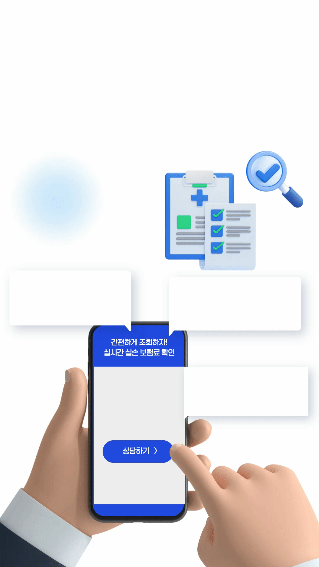 실시간 실손 보험료 확인 - 원금융서비스