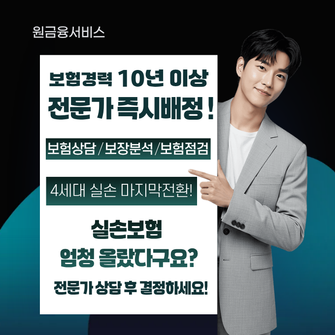 원금융서비스 - 보험경력 10년 이상 전문가 즉시배정