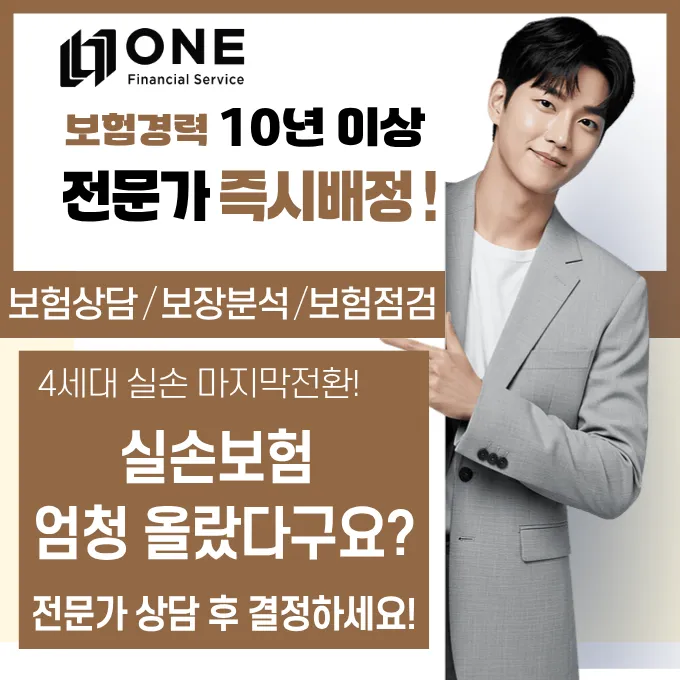 원금융서비스 - 보험경력 10년 이상 전문가 즉시배정